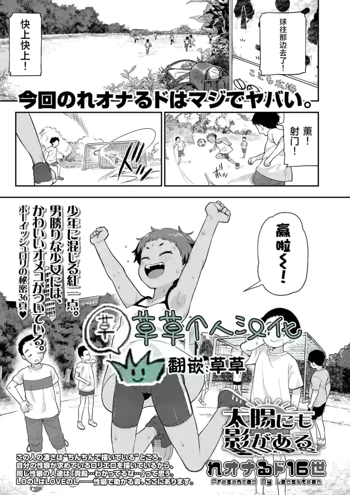 Taiyou ni mo Kage ga Aru | 就连太阳也有影子