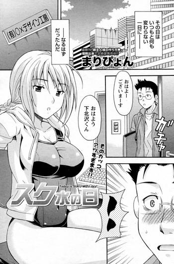 Suku Mizu no Hi