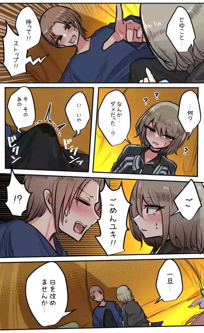 Seiyoku bagutteru yon ningumi de kyanpu iku hanashi Ch. 5