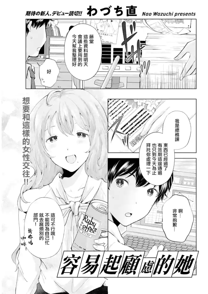 遠慮がちな彼女。