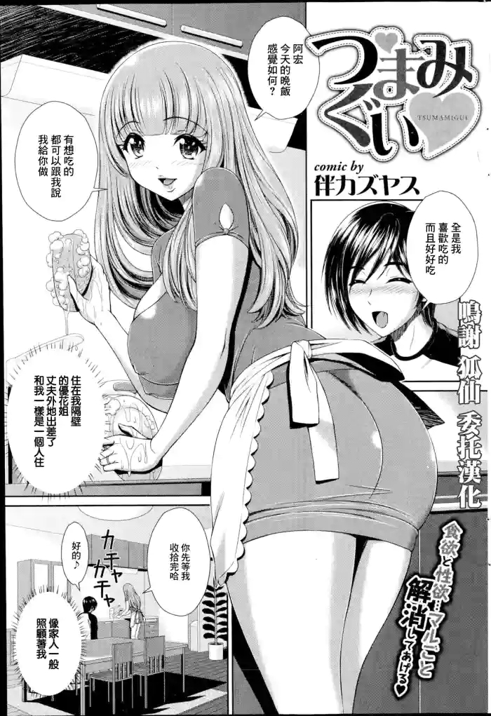 つまみぐい
