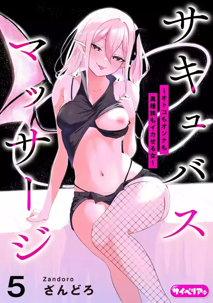 Succubus MassageCh.5
