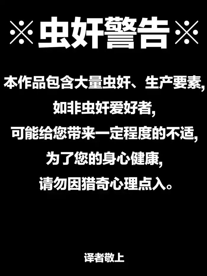 女神对蟑螂魔物一见钟情，无条件纵容交尾，繁衍出无数害虫子嗣（老M个人翻译）
