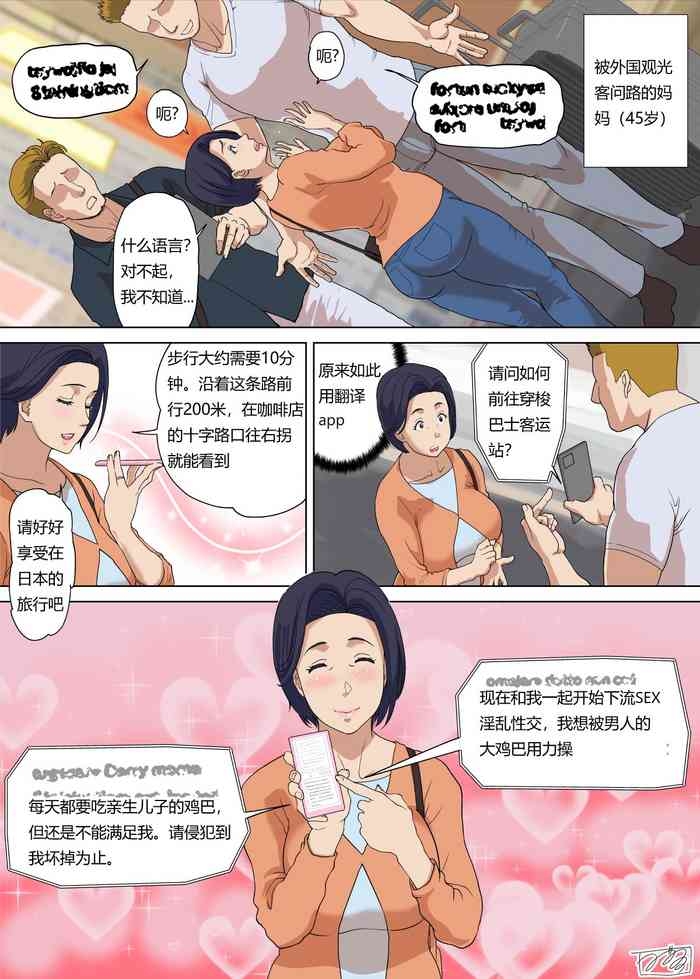 翻訳アプリが誤訳したせいでお母さんが