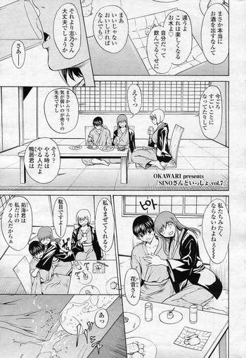 SINO san to Issho VOL.7 Keikenchi
