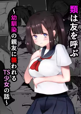 Rui wa Tomo o Yobu
