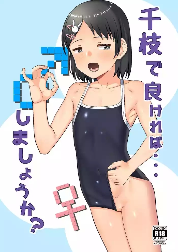 Chie de Yokereba...Shimashou ka?