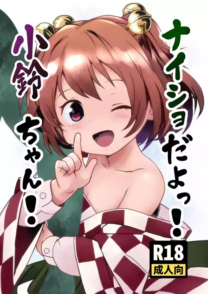 Naisho da yo! Kosuzu-chan