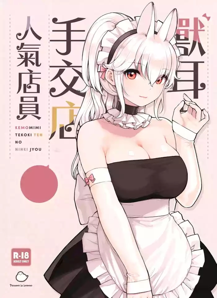 Kemomimi Tekoki Ten no Ninki Jou