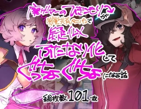 Gaming Hikikomori Becomes a Pseudosharing Strap-on