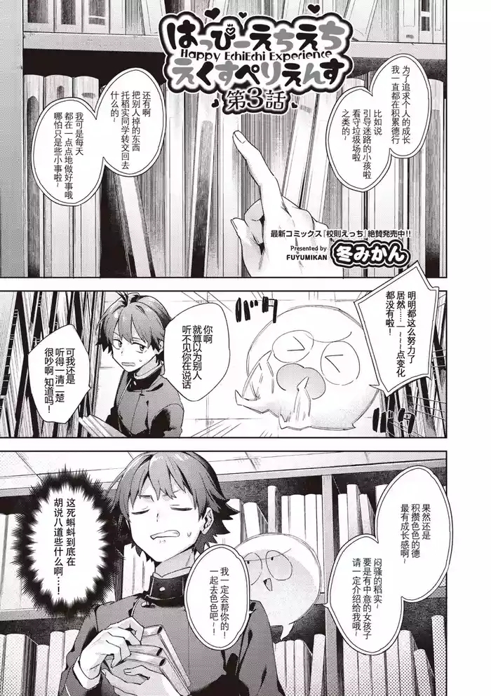 Happy EchiEchi Experience Ch. 3