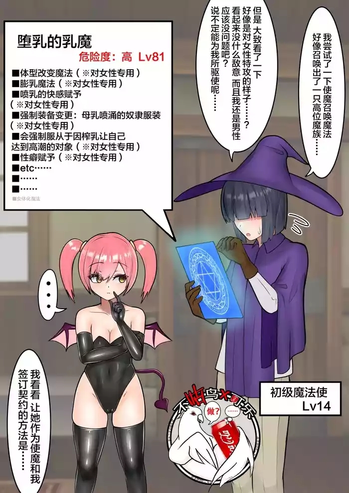 本想召唤魔物结果却成了母牛奴隶的男孩|The one who summoned a familiar only to be enslaved by a heifer