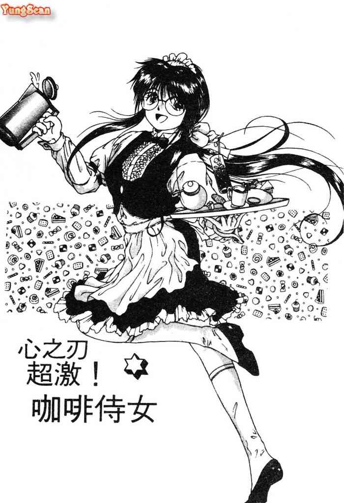 Radical Coffee Break | 心之刃超激! 咖啡侍女