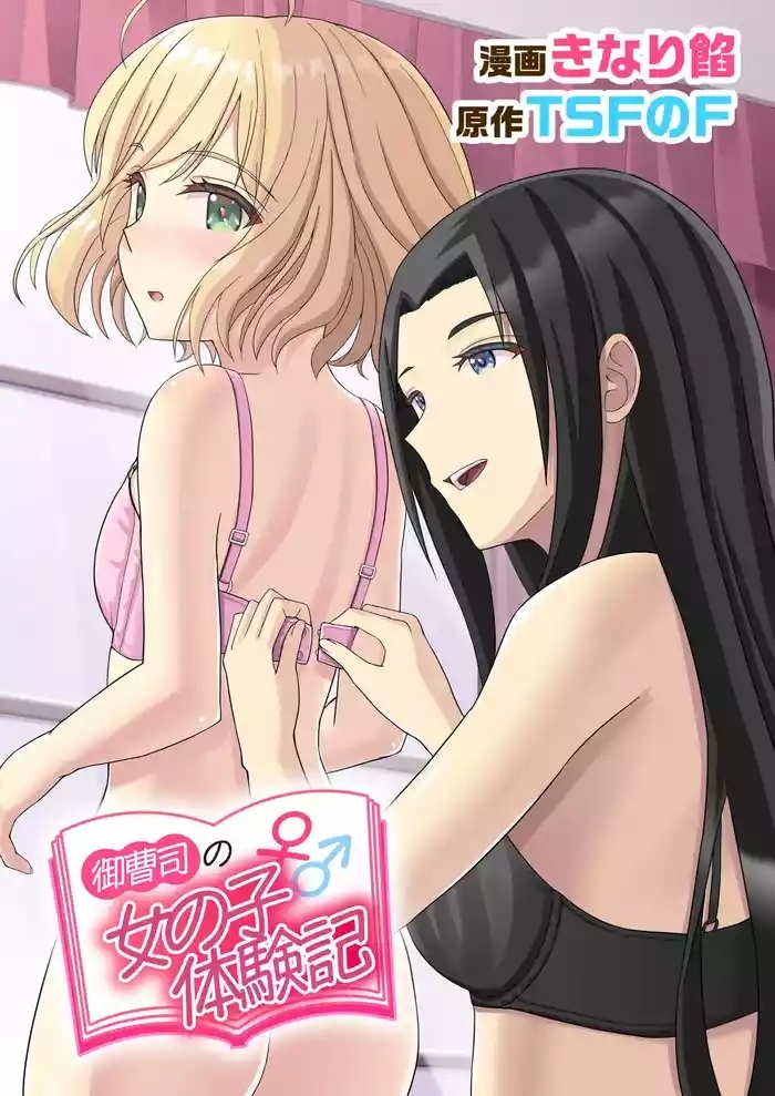 Onzoushi no Onnanoko Taikenki
