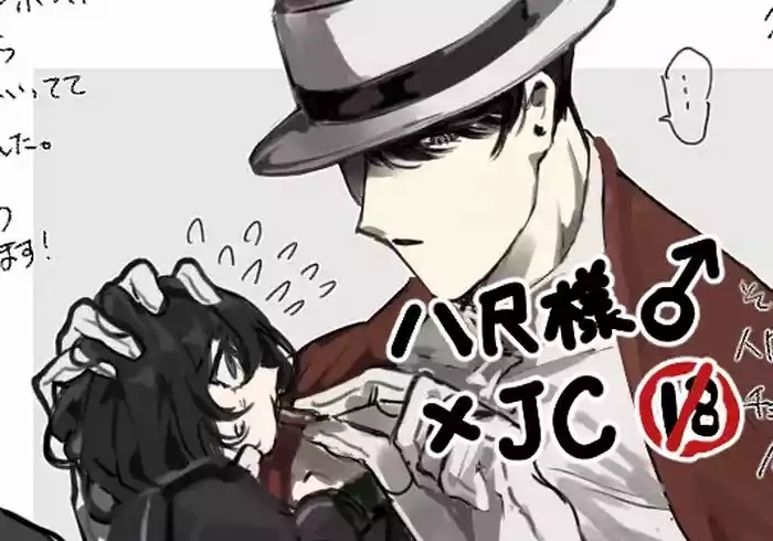 うね夫 八尺様♂×JCまとめlog ③&④