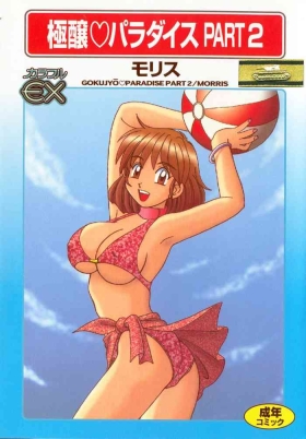 Gokujyou Paradise Part 2