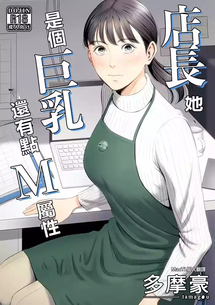 Tenchou tte, Kyonyuu de Chotto M desu yo ne?