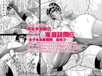 Bakunyu Onnakyoshi no nakadashi katei homon 6