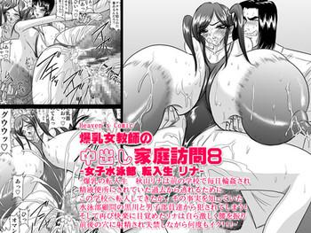 Bakunyu Onnakyoshi no nakadashi katei homon 8
