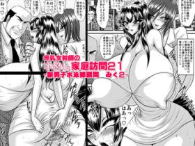 Bakunyu Onnakyoshi no nakadashi katei homon 21