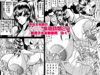 Bakunyu Onnakyoshi no nakadashi katei homon 20