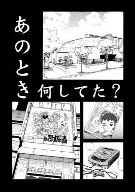 Anotoki Nani Shiteta?