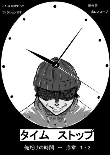 Time Stop: Ore dake no Jikan ~ Joshou 1-2
