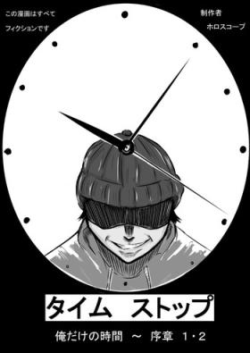 Time Stop: Ore dake no Jikan ~ Joshou 1-2