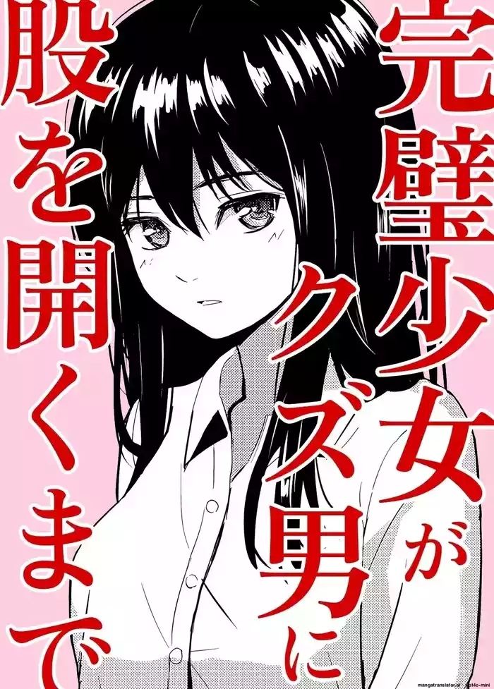 Kanpeki Shoujo ga Kuzuo ni Mata o Hiraku Made | Until the perfect girl spreads her legs for a scumbag