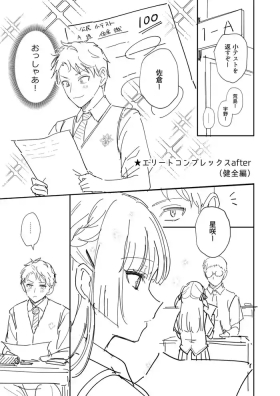 エリートコンプレックス オマケ