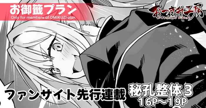 【FC先行連載】秘孔整体3