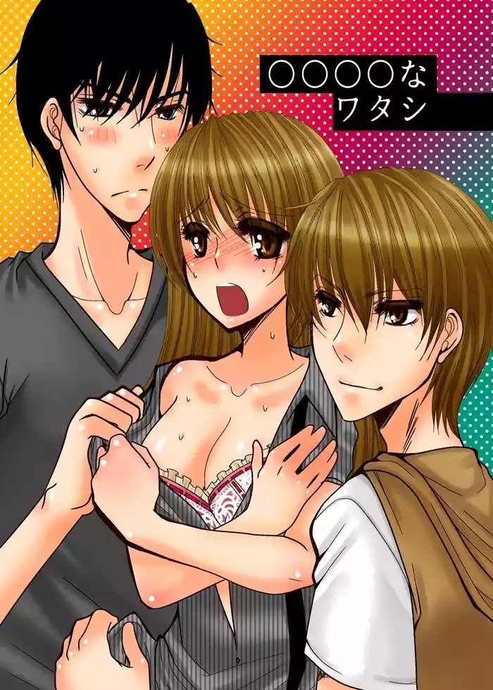 ○○○○ na Watashi