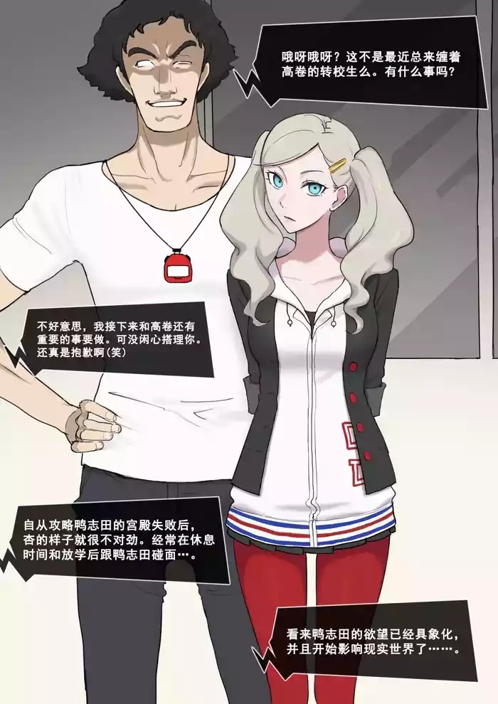 ペルソナ5 杏×鴨志田