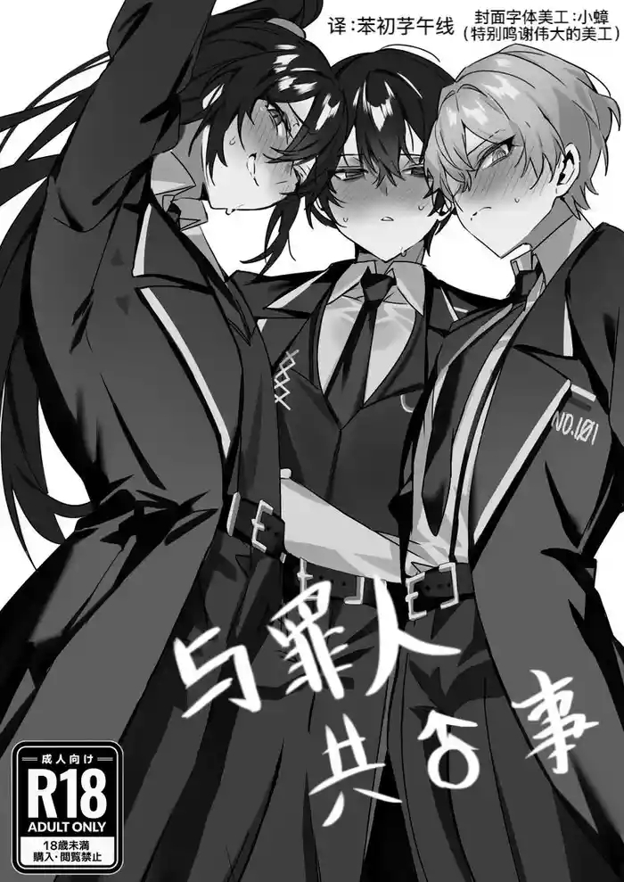 边狱巴士:与罪人共♂事(原作者:mu)