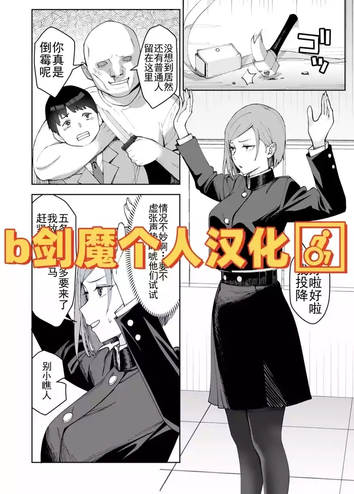 Nobara-chan to Asobou