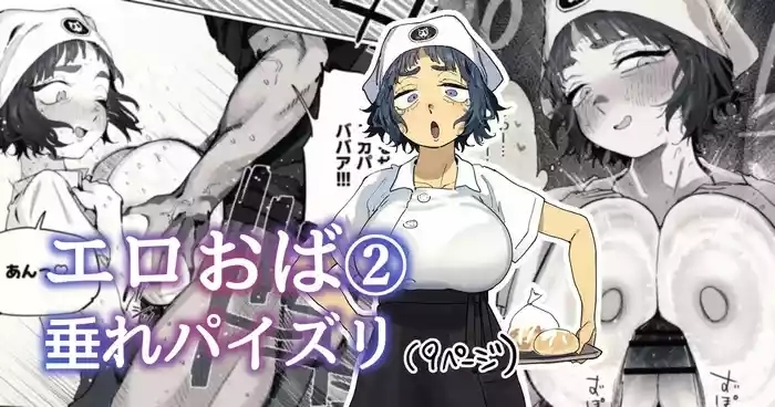 Nuki Ari Houmon Panya no Ero Oba-san