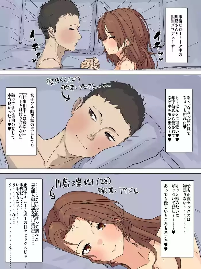 Joseiyou Fuuzoku Tsukacchau Kareshisan