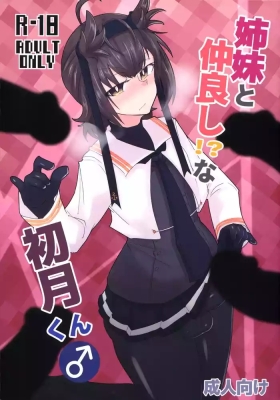 Shimai to Nakayoshi!? na Hatsuzuki-kun