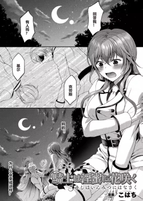 Kishi wa Inmitsu ni Hanasaku
