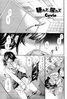 Kikazu, Todokazu