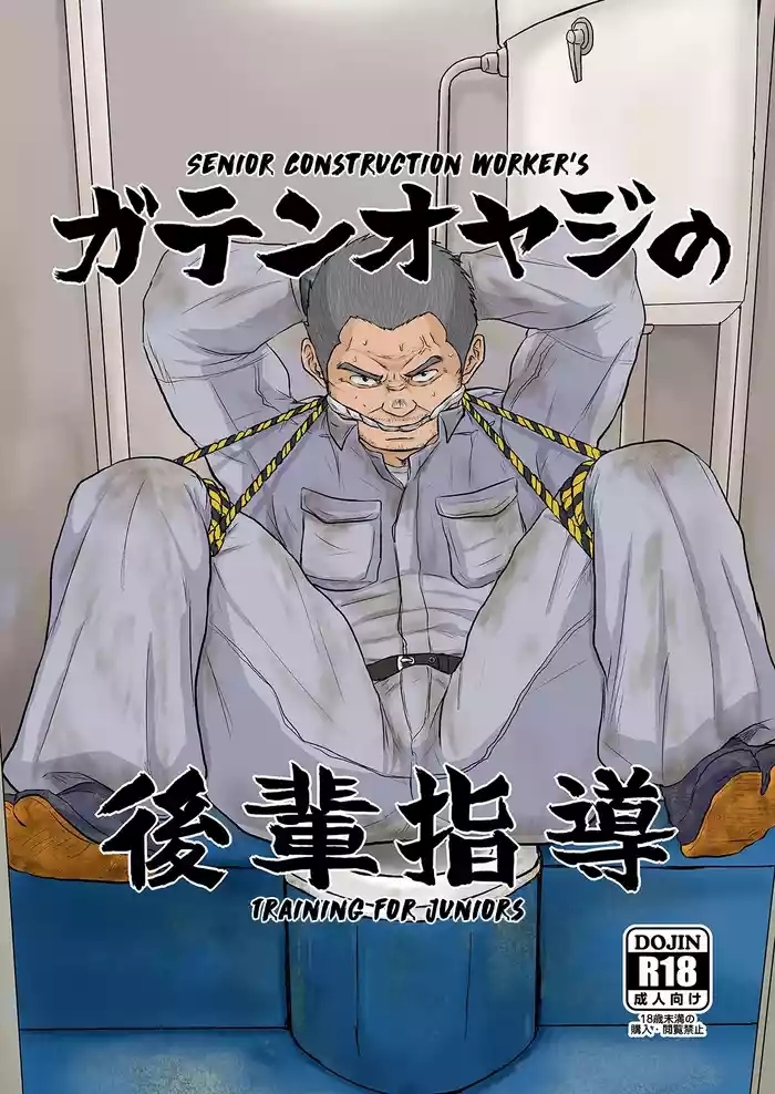 Gaten Oyaji no Kouhai Shidou