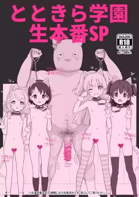 Totokira Gakuen Nama Honban SP