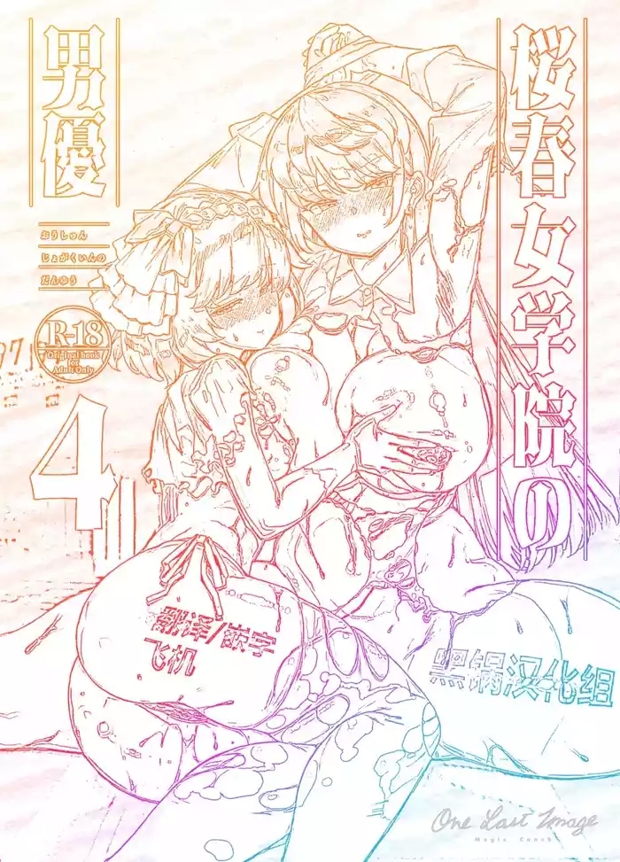 Oushun Jogakuen no Danyuu 4