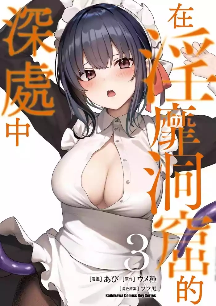 Inbi na Doukutsu no Sono Oku de 3