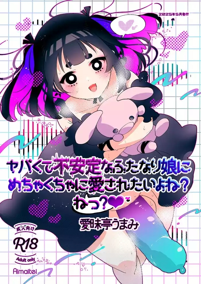 Yabakute Fuantei na Futanari Musume ni Mechakucha ni Aisaretai yone? Ne?