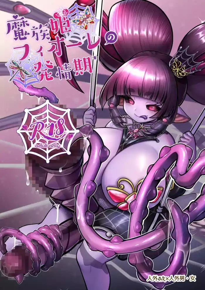 Mazoku Hime Fiōre no Hatsujōki