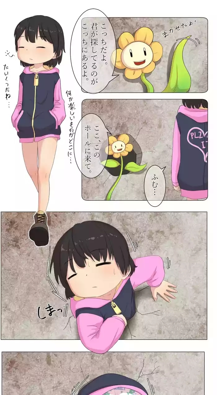 Frisk wa Taikutsu desu.