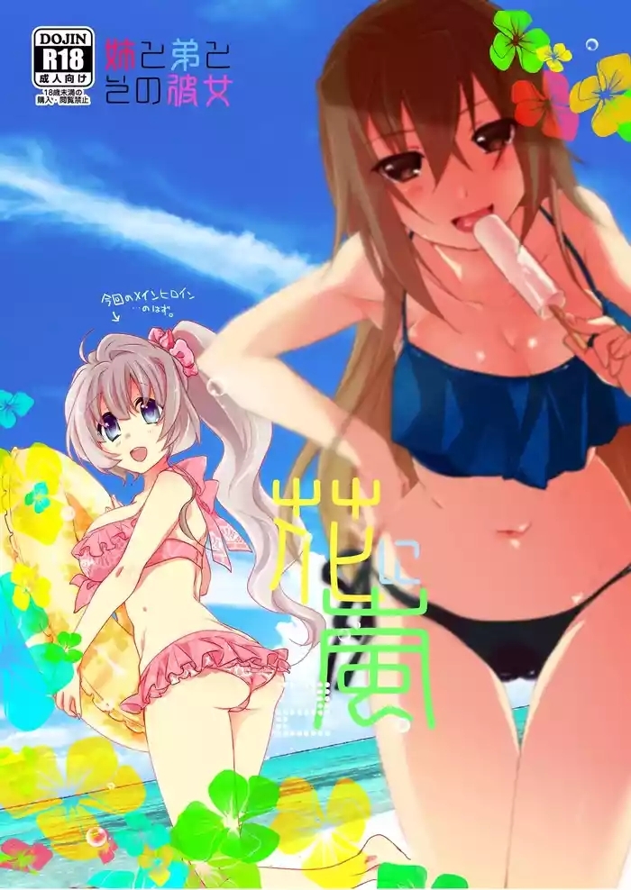 Hana ni Arashi 2 + Orihon