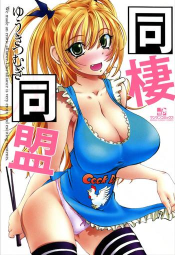Dousei Doumei | Cohabitation Alliance