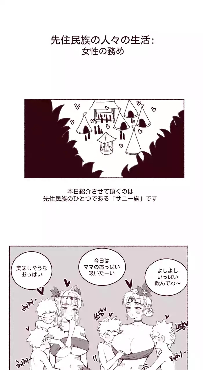 先住民族の人々の生活:女性の務め